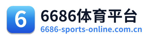 6686体育平台
